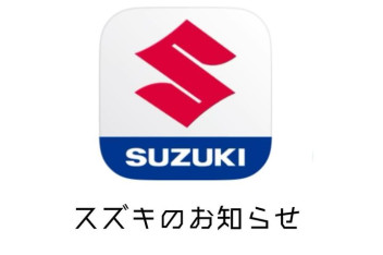 スズキの〇〇〇ができました！