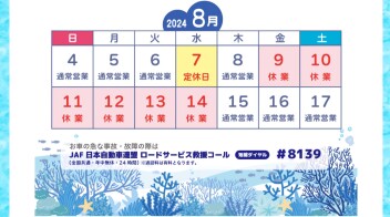 明日から夏季休業に入ります！！