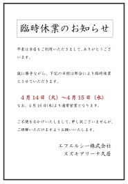 臨時休業のお知らせ