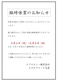 臨時休業のお知らせ