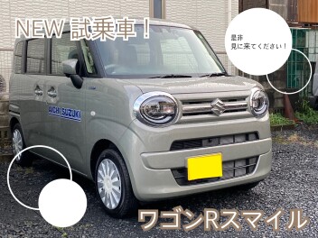 ★ワゴンＲスマイル☆試乗車変わりました！