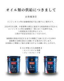 オイル類の供給につきまして