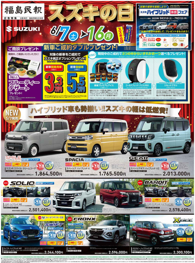 スズキの日！ ハイブリッド体感フェア開催！！