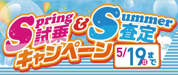 キャンペーンのご案内です！