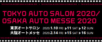 東京オートサロン2020、大阪オートメッセ2020開催！