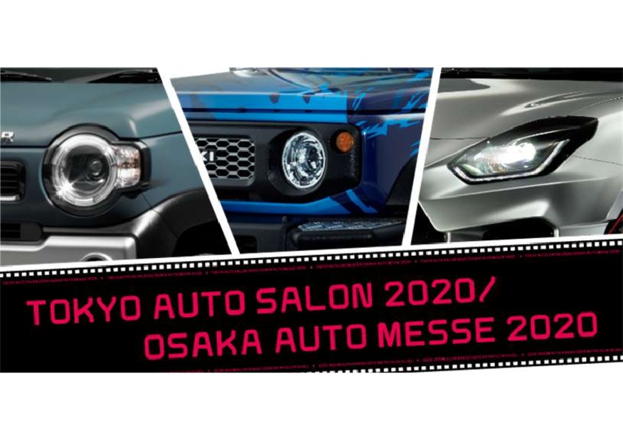 東京オートサロン2020、大阪オートメッセ2020開催！