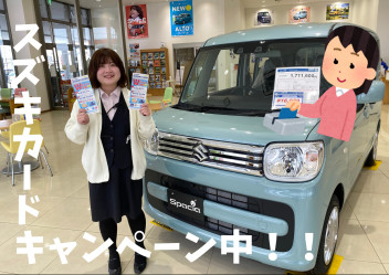 スズキのお車にお乗りなら是非ともこのカードを！！