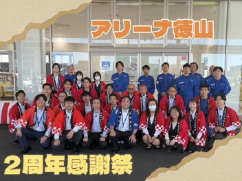 【2周年大感謝祭】の様子を書いてみました～！
