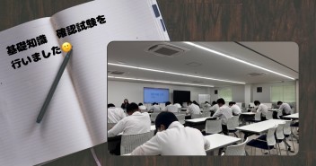 新入社員基礎知識確認試験を行いました！！