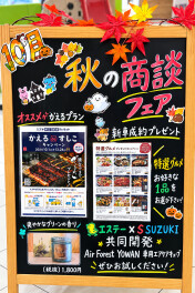 秋の商談フェア開催中!!