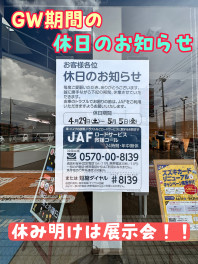 ＧＷの休業と展示会のお知らせ
