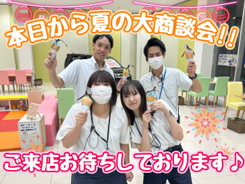【本日からスタート！！】夏の大商談会開催です♪