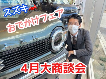 おでかけフェア！