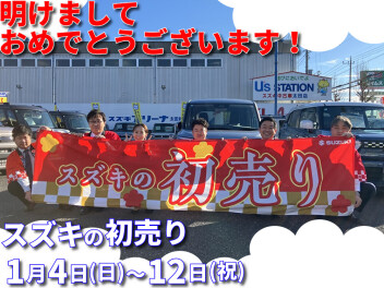 明けましておめでとうございます！