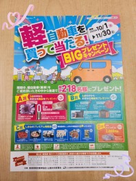 ☆☆BIGプレゼントキャンペーン実施中☆☆