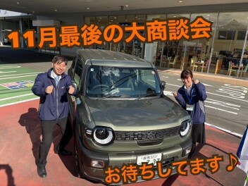 ♦♦１１月ラスト大商談会♦♦