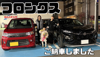 ～フロンクスご納車～