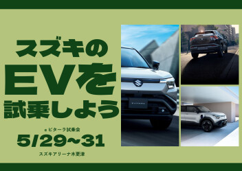 eビターラ試乗会！！！