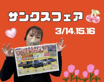 サンクス★フェア開催いたします