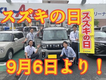 ９月決算、決算、スズキの日！！