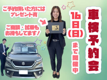 車検予約会１６日まで！！！