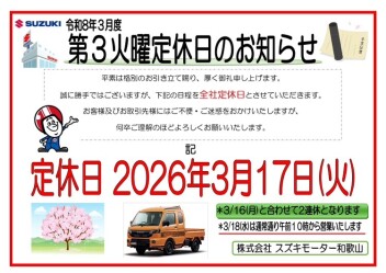 定休日のお知らせ