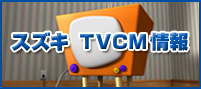 TVCM