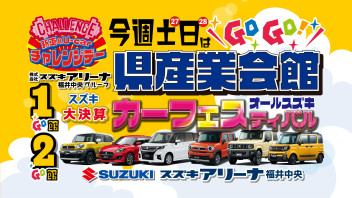 産業会館へGO！GO！