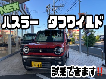 大人気【ハスラータフワイルド】試乗できます！！