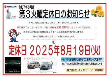 定休日のお知らせ
