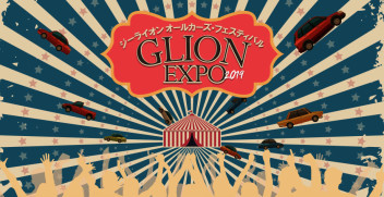 GLION EXPO(ジーライオン エキスポ)2019