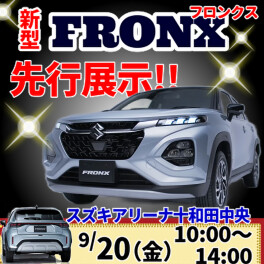 新型フロンクスがやってくる！！９月２０日（金）10:00〜14:00はスズキアリーナ中央へ！！