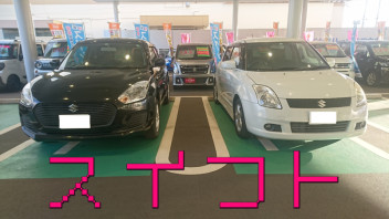 スイフトご納車です！