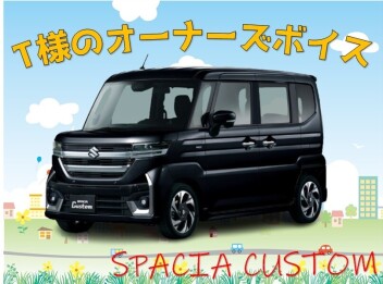 オーナーズボイス伺いました。