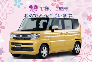 T様、ご納車おめでとうございます☆