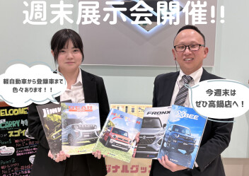 週末展示会開催します！！