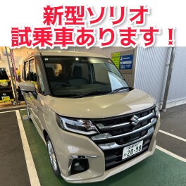新型ソリオ／ソリオバンディット登場！