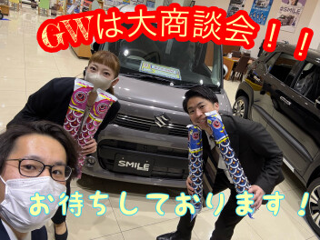 ５月３日から６日はGW大商談会！！！