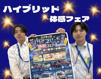スズキの日【ハイブリッド体感フェア】