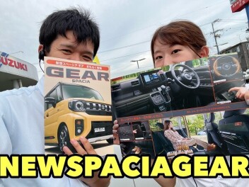 newスペーシアギア！