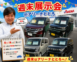 【週末展示会】真夏でも快適なお車勢ぞろいです！