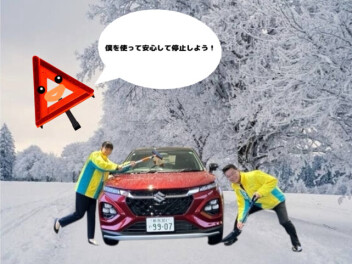 冬の備えは万全ですか？