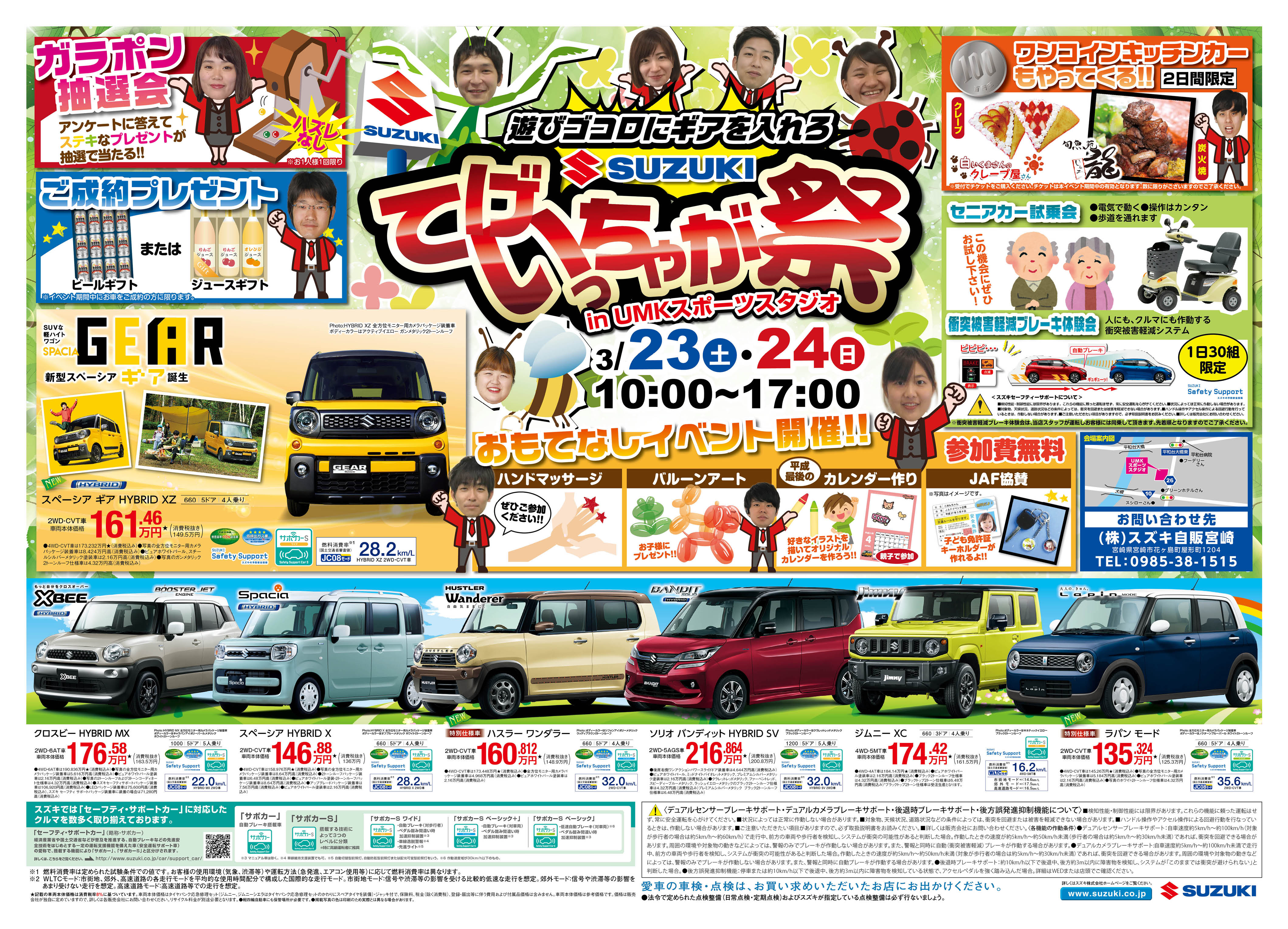 3月23日 土 24日 日 は てげいっちゃが祭 In Umkスポーツスタジオ 開催 イベント キャンペーン 株式会社スズキ自販宮崎 3月23日 土 24日 日 は てげいっちゃが祭 In Umkスポーツスタジオ 開催 イベント キャンペーン 株式会社スズキ自販宮崎