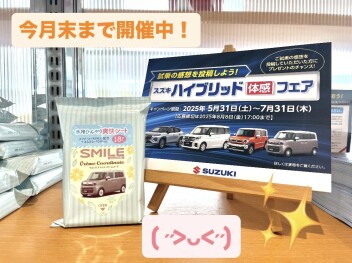 ハイブリッド体感フェア今月末まで開催！！