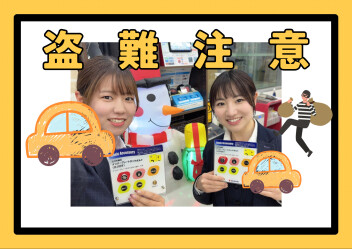 盗難に備えよう！実は「柏」は要注意エリアです