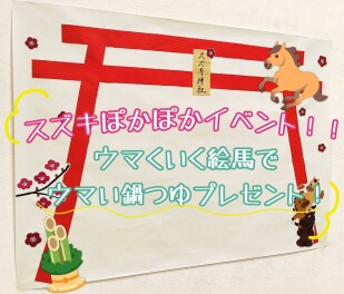 スズキぽかぽかイベント開催します！