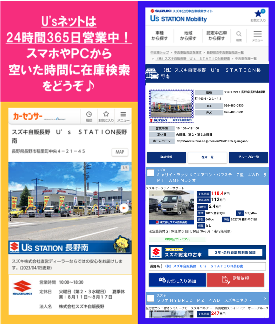 U&rsquo;ｓネットは365日営業中！