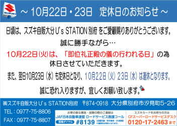 ２２日（火）２３日（水）定休日のお知らせ