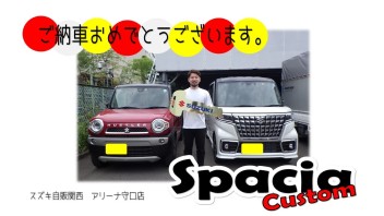 スペーシアカスタム　ご納車させていただきました！！