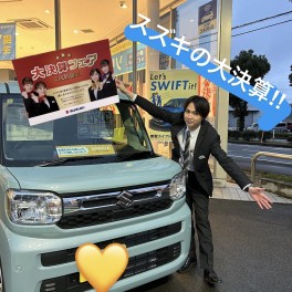 ✰スズキの大決算　開催中!!✰